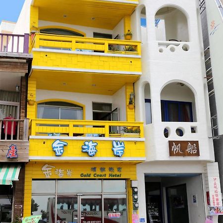 鹅銮鼻金海岸度假旅店住宿加早餐旅馆 外观 照片