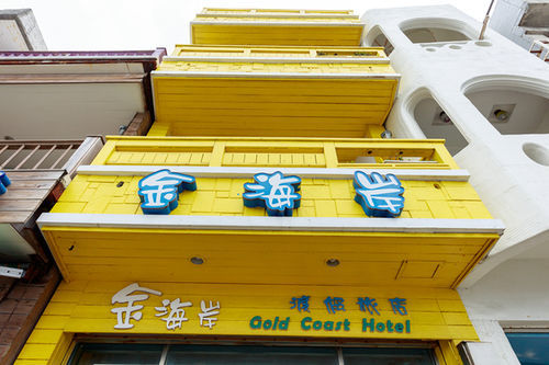 鹅銮鼻金海岸度假旅店住宿加早餐旅馆 外观 照片